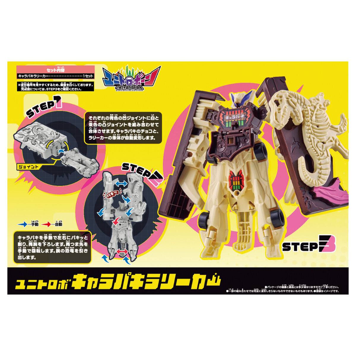 ユニトロボ キャラパキラリーカー | ユニトロボーン｜バンダイ公式サイト