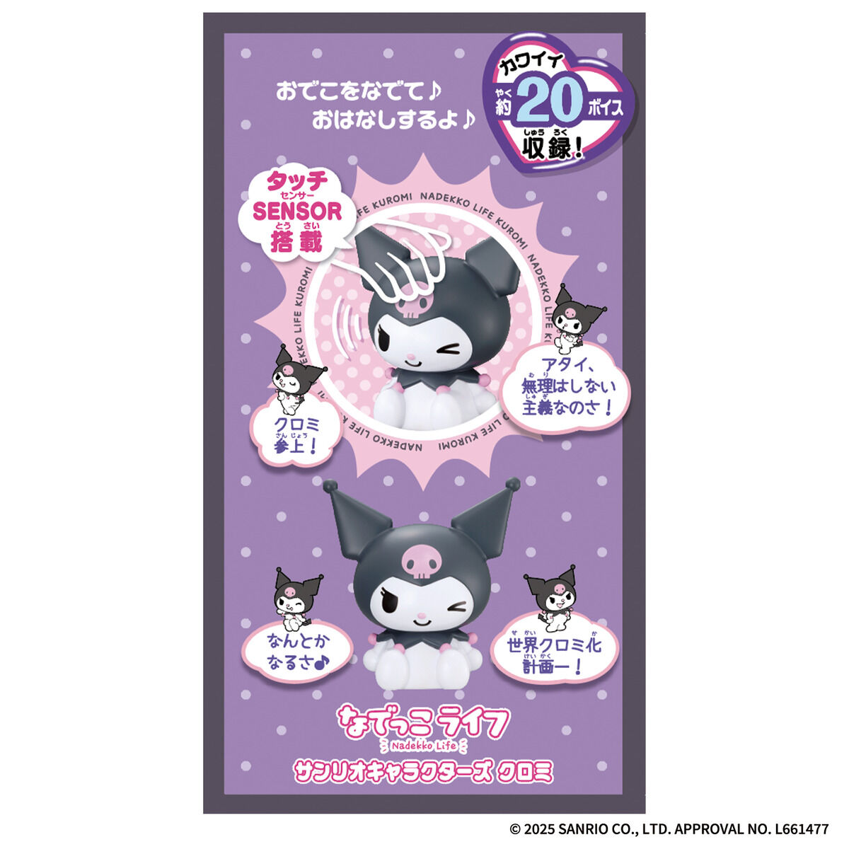 なでっこライフ サンリオキャラクターズ クロミ | サンリオ