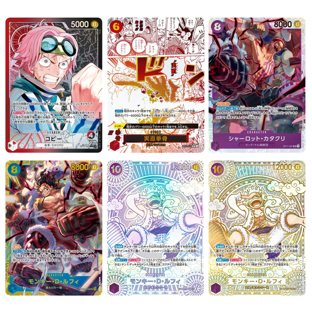 ONE PIECE カードゲーム ブースターパック 神速の拳【OP-11】【2025年