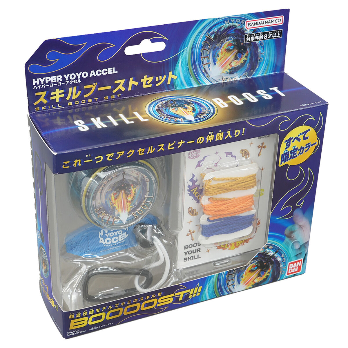 ハイパーヨーヨーアクセル スキルブーストセット｜ハイパーヨーヨー
