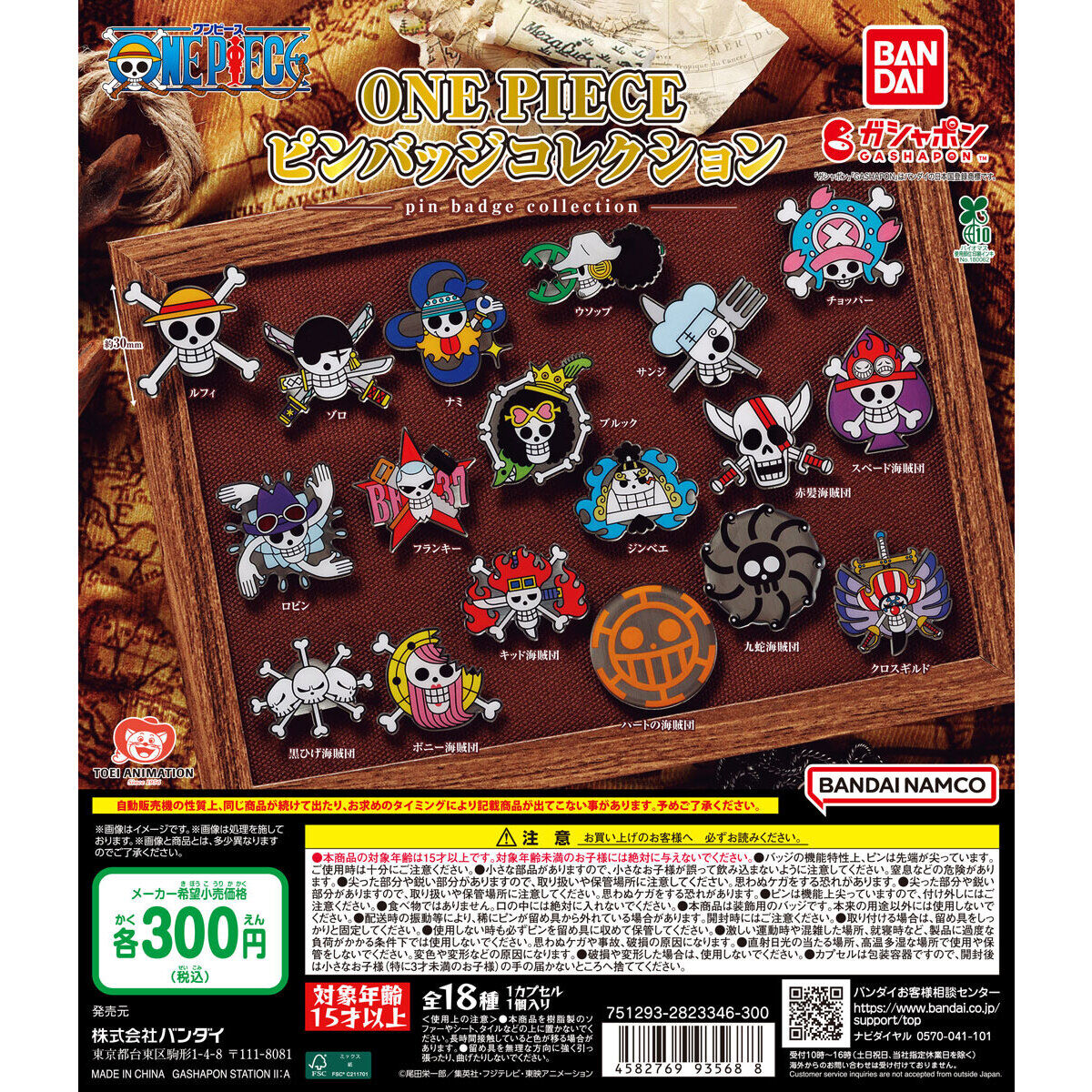 ONE PIECE ピンバッジコレクション｜ガシャポンオフィシャルサイト