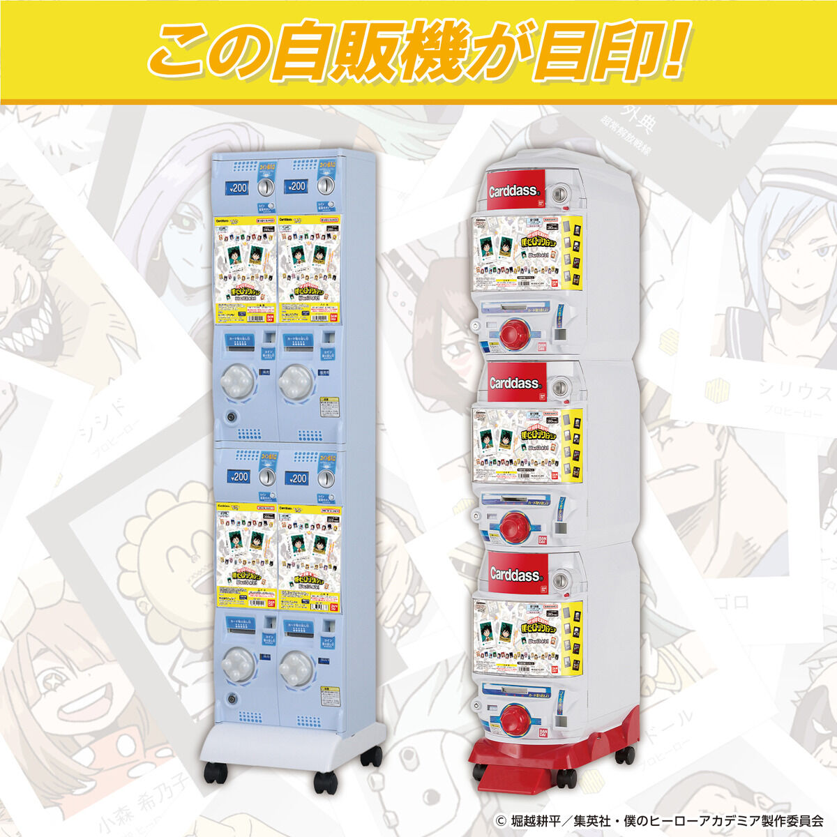 僕のヒーローアカデミア Wariふぉと！（自販機） | BANDAI TOYS