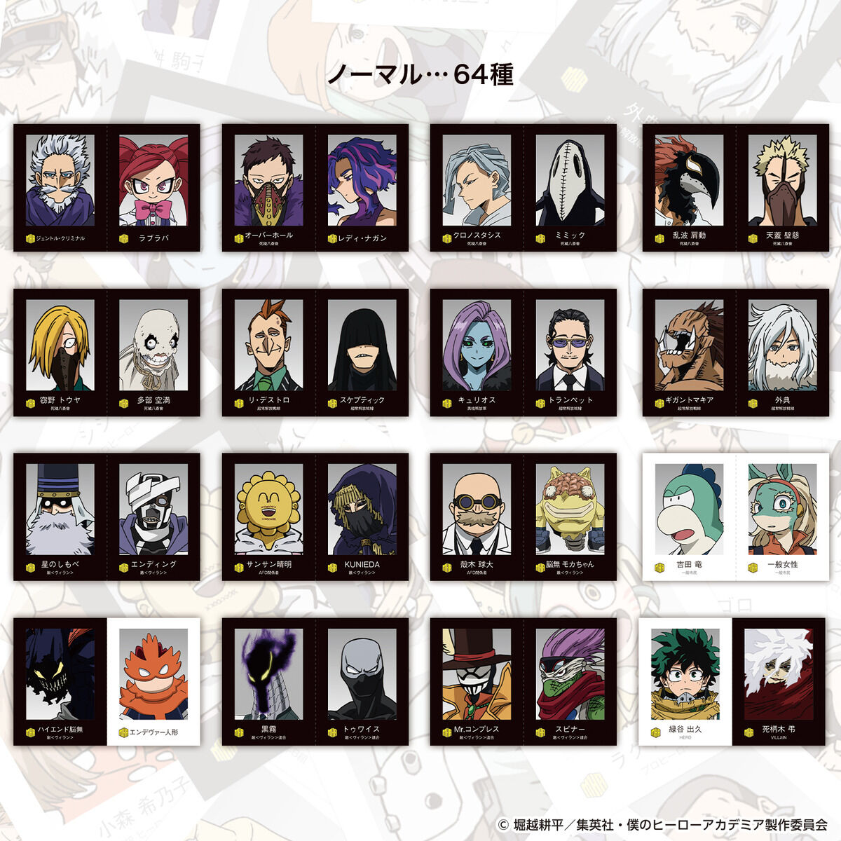 僕のヒーローアカデミア Wariふぉと！（自販機） | BANDAI TOYS