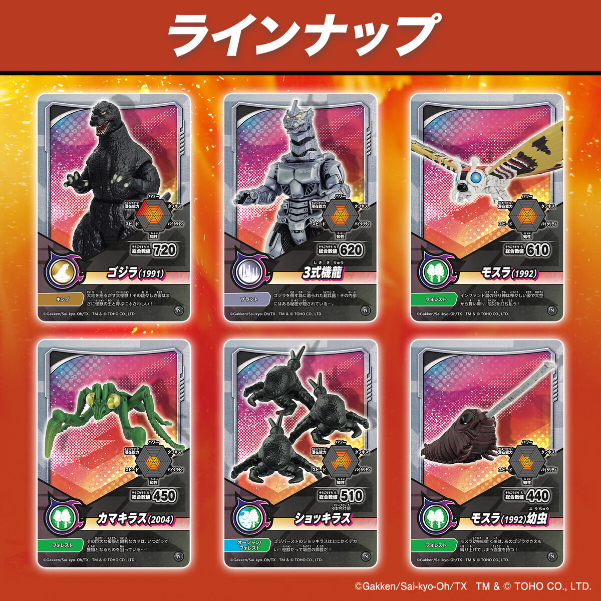 シールダス 最強王図鑑ゴジバースト(自販機） | ゴジラシリーズ