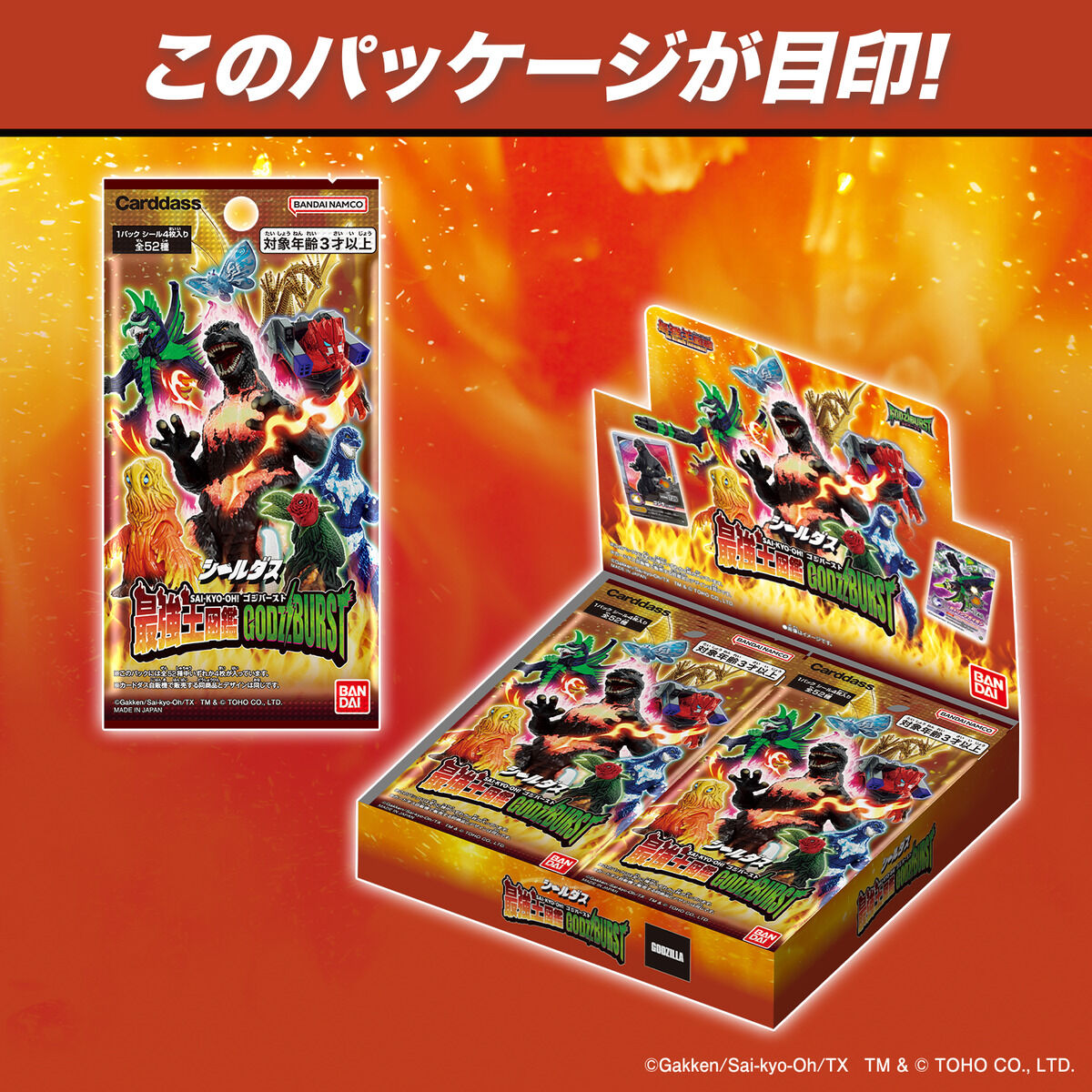 シールダス 最強王図鑑ゴジバースト(パック) | ゴジラシリーズ