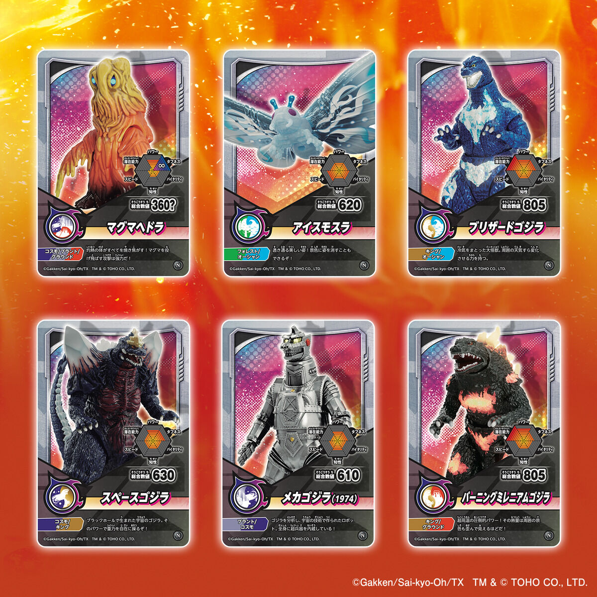 シールダス 最強王図鑑ゴジバースト(パック) | ゴジラシリーズ