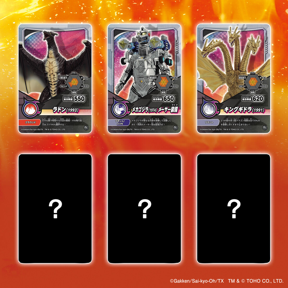 シールダス 最強王図鑑ゴジバースト(パック) | ゴジラシリーズ