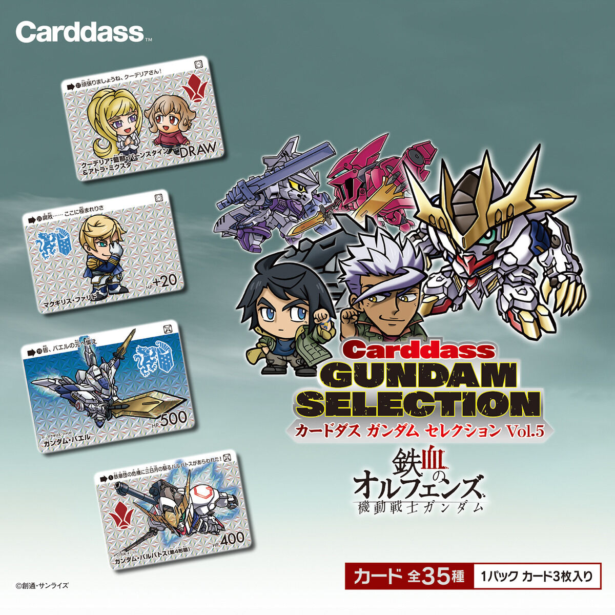 カードダス ガンダム セレクション Vol.5 (自販機) | BANDAI TOYS