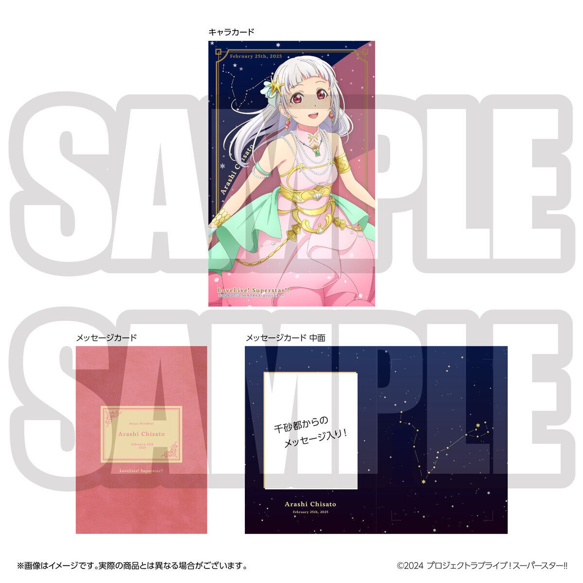 ラブライブ！スーパースター!! 結ヶ丘女子購買部 BIRTHDAYプレゼント第