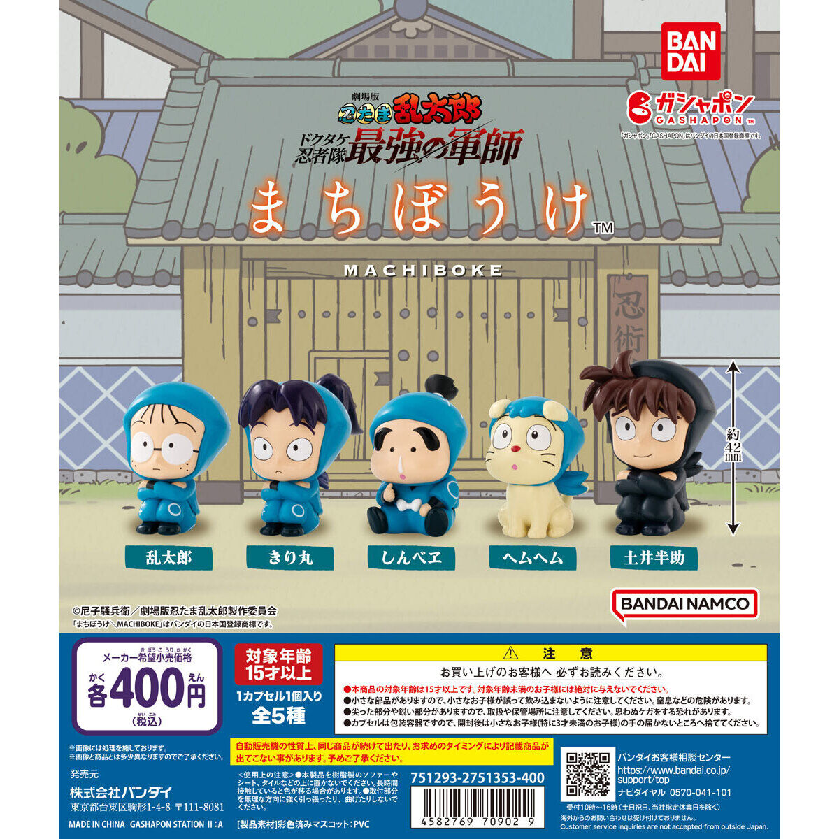 劇場版 忍たま乱太郎 ドクタケ忍者隊最強の軍師 まちぼうけ