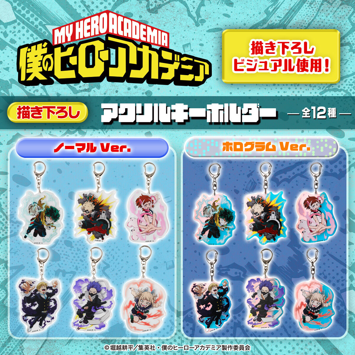 ハピクロ！】僕のヒーローアカデミア アクリルキーホルダー【描き
