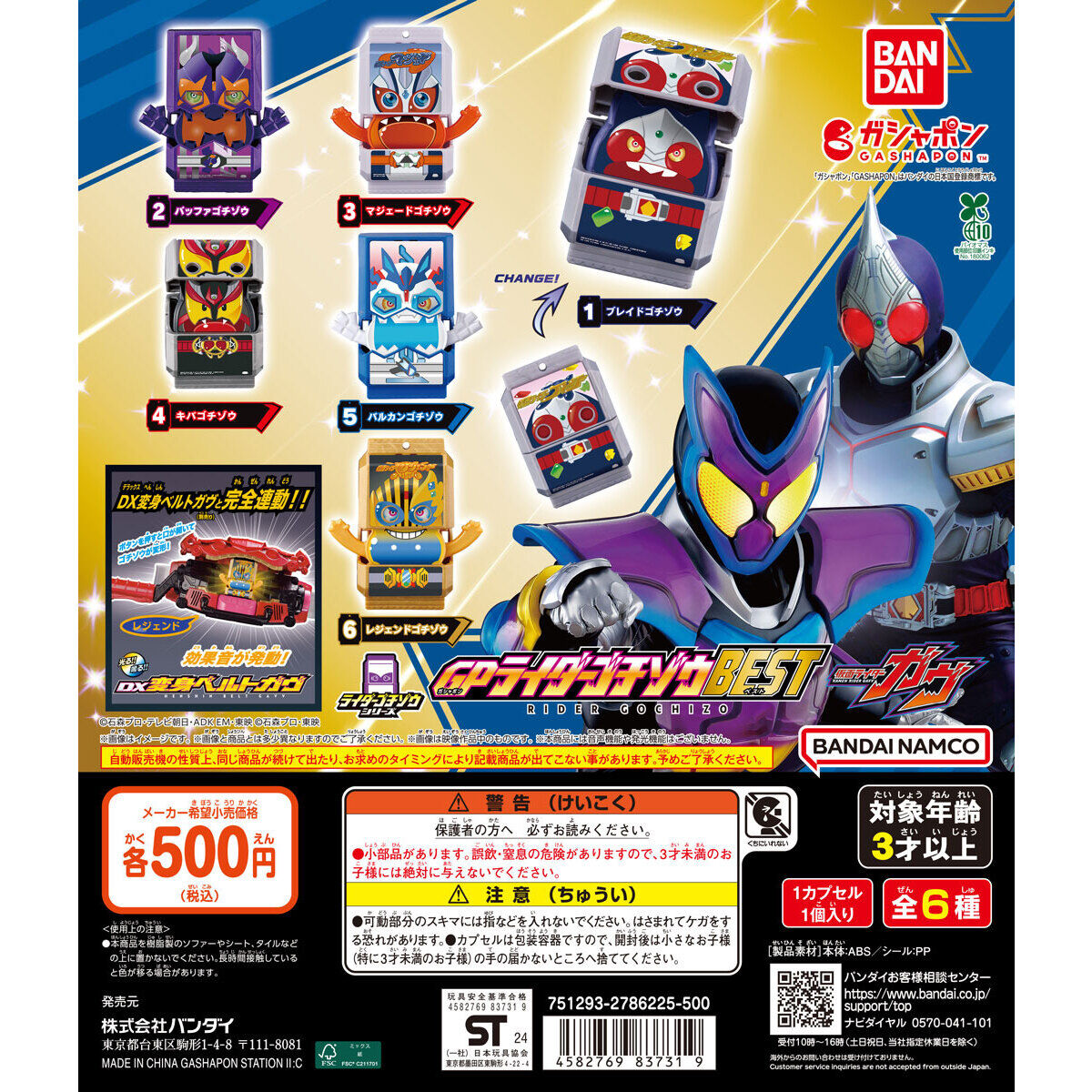 仮面ライダーガヴ GPライダーゴチゾウBEST｜ガシャポンオフィシャルサイト