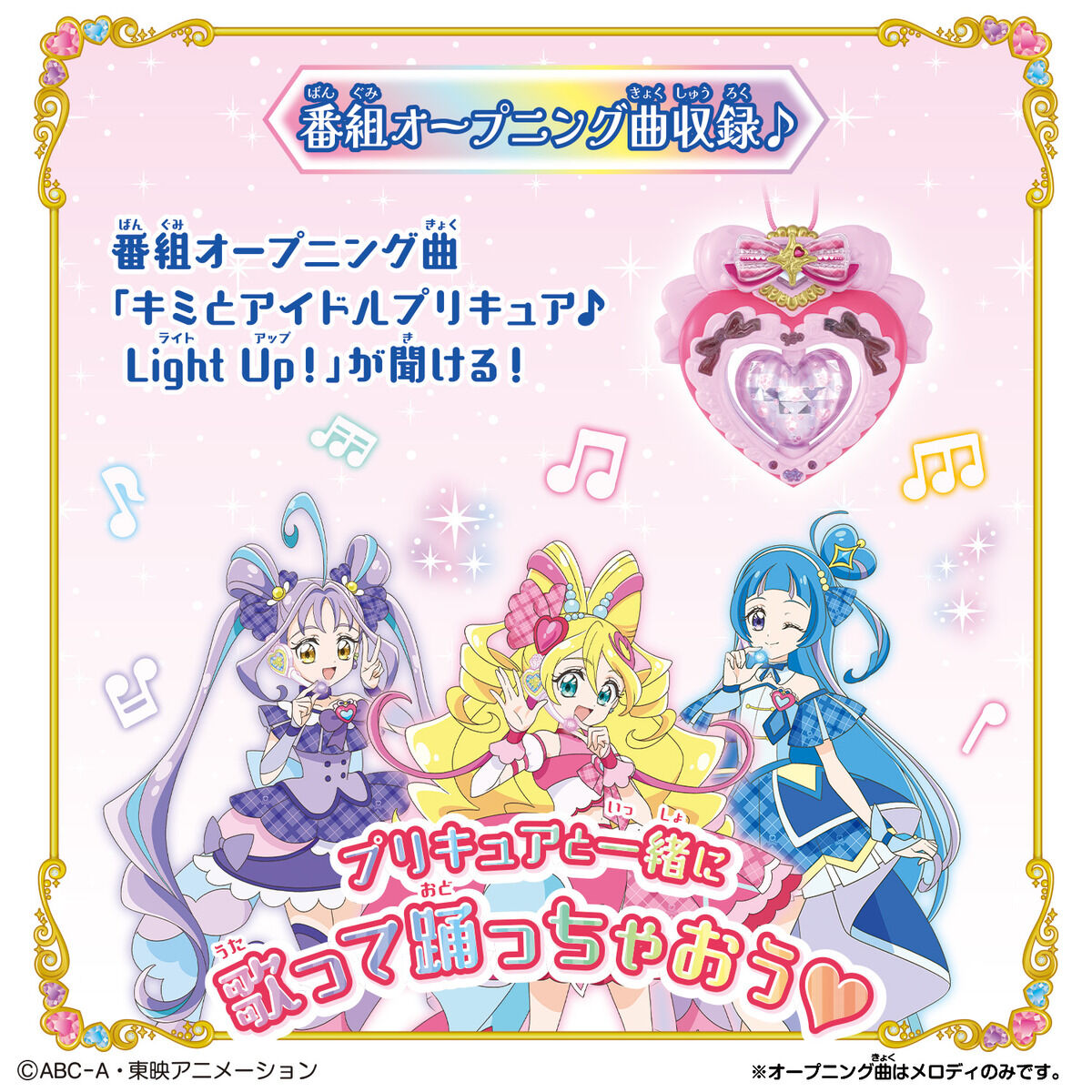 キミとアイドルプリキュア♪アイドルハートブローチ＆アイドルハート