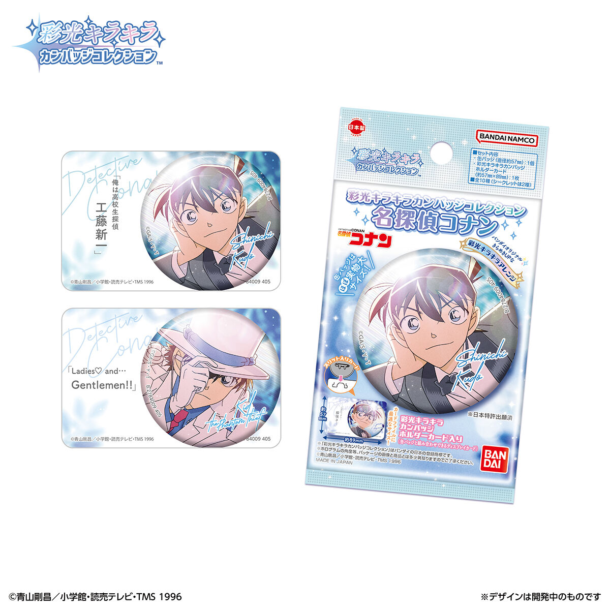 彩光キラキラカンバッジコレクション 名探偵コナン | 名探偵コナン