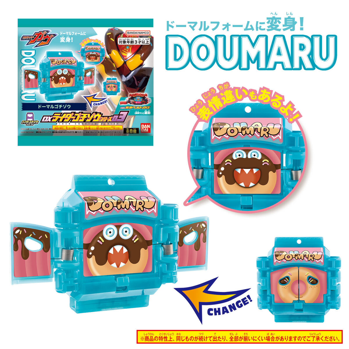 DXライダーゴチゾウシリーズ03 | BANDAI TOYS