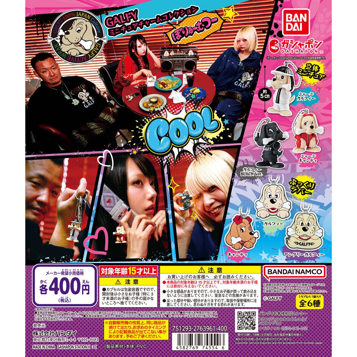 GALFY ミニチュアチャームコレクション ぼりゅーむつー｜ガシャポン