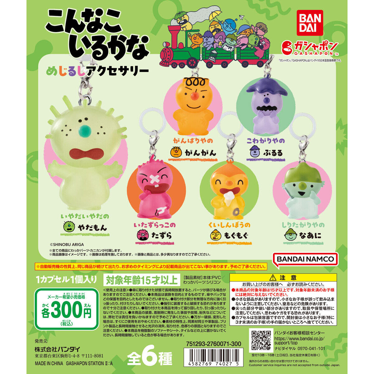 こんなこいるかな めじるしアクセサリー｜ガシャポンオフィシャルサイト