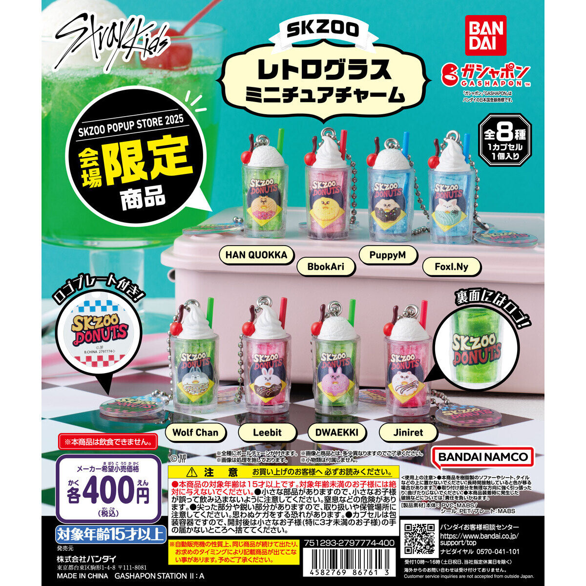 希少　平成レトロ　豆ガチャストラップ　25個セット ニッチでディープな情報が各112ページにぎっしり！ケンエレファント