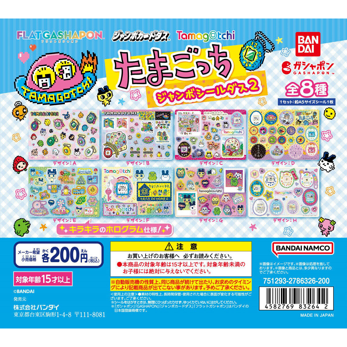 ジャンボカードダス/フラットガシャポン】たまごっち ジャンボシール