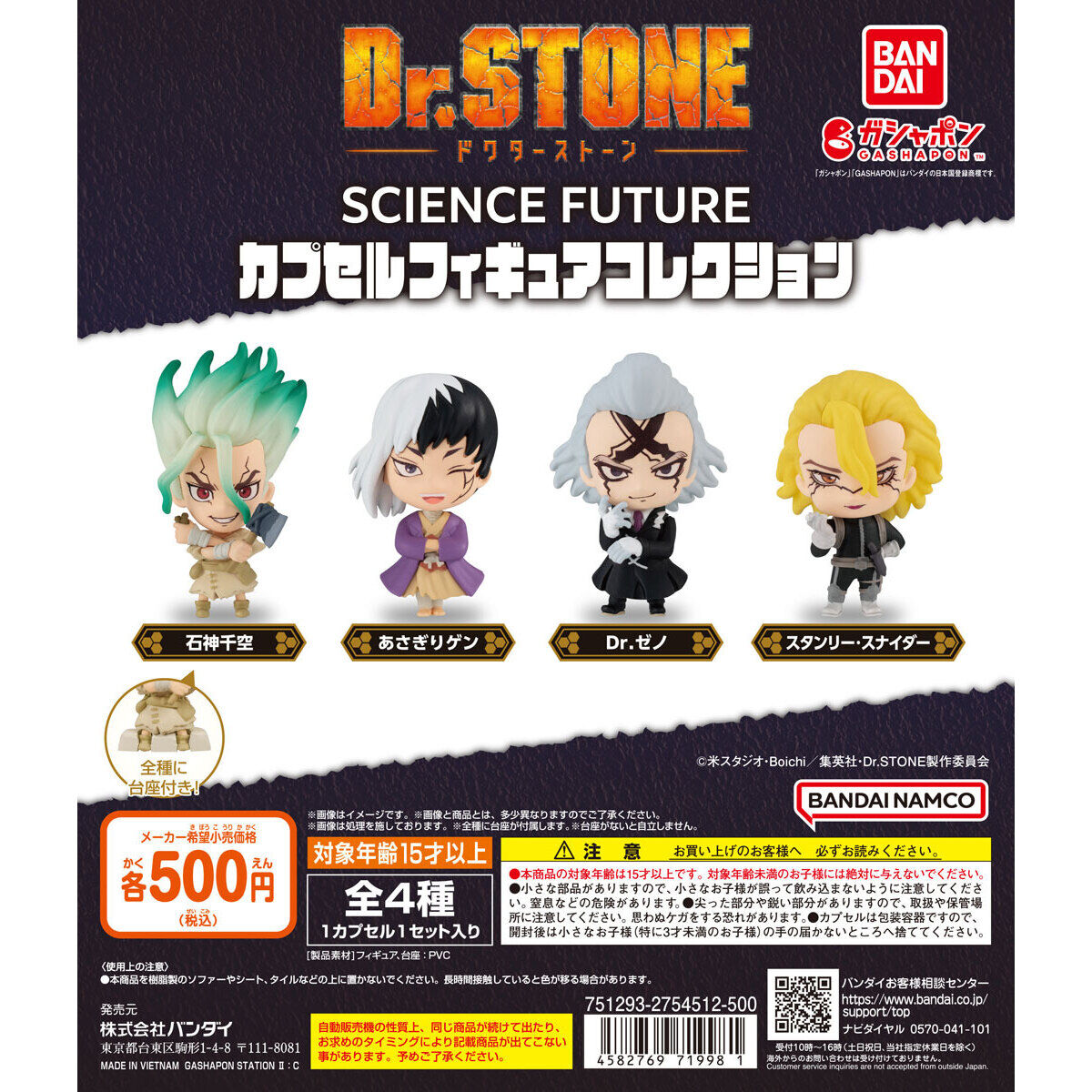 Dr.STONE SCIENCE FUTURE カプセルフィギュアコレクション｜ガシャポン
