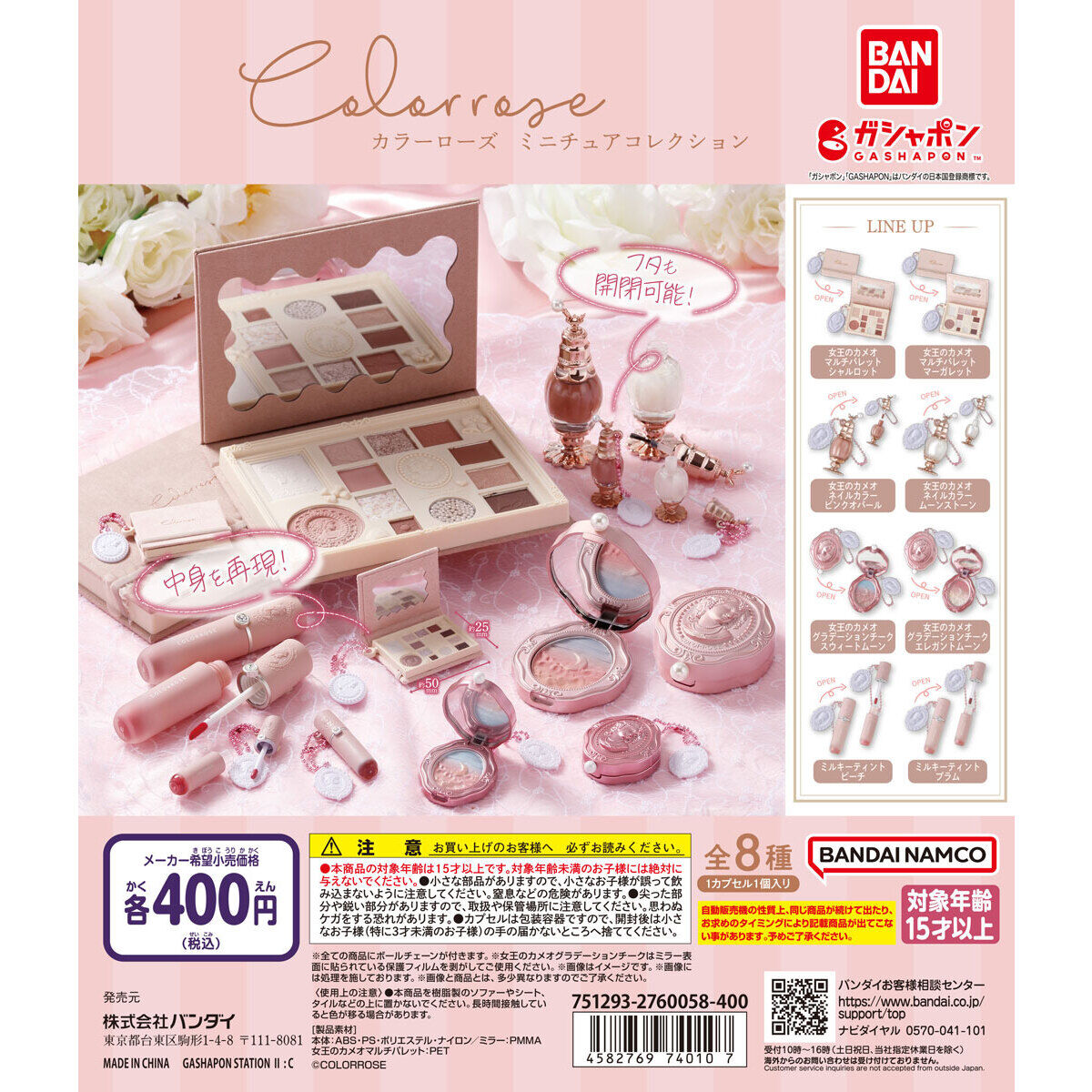 COLORROSE ミニチュアコレクション｜ガシャポンオフィシャルサイト