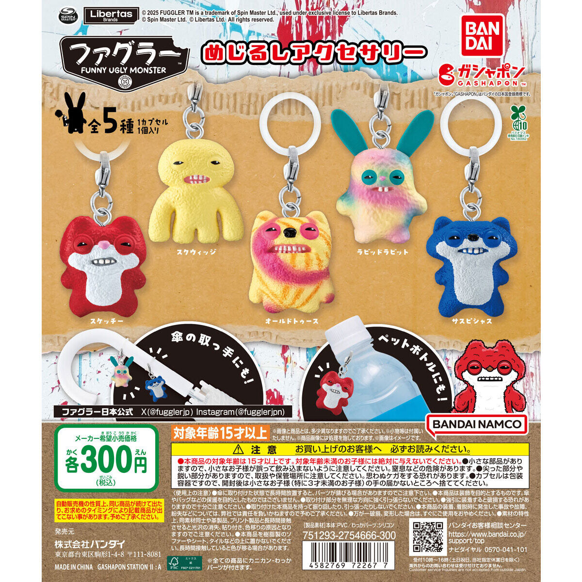 ファグラー めじるしアクセサリー｜ガシャポンオフィシャルサイト