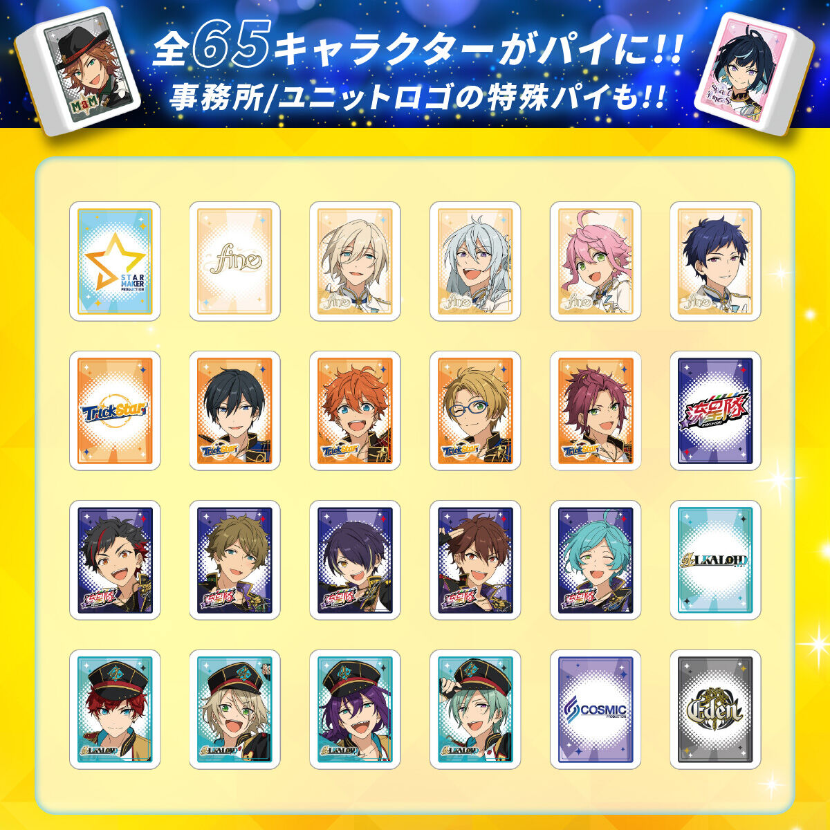 ドンジャラNEO あんさんぶるスターズ！！ | アニメグッズ ・おもちゃ