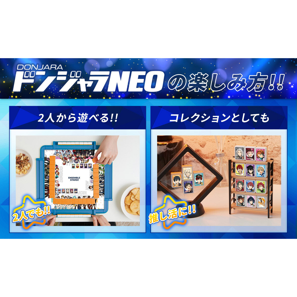 ドンジャラNEO あんさんぶるスターズ！！ | アニメグッズ ・おもちゃ