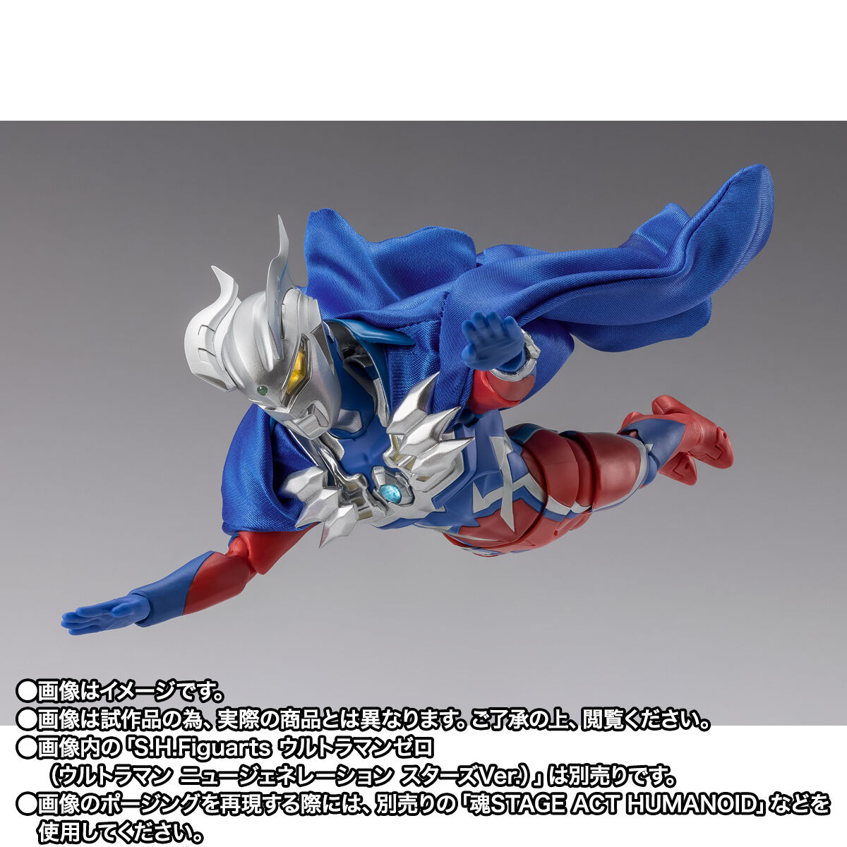 S.H.Figuarts ウルトラゼロマント（ウルトラマン ニュー
