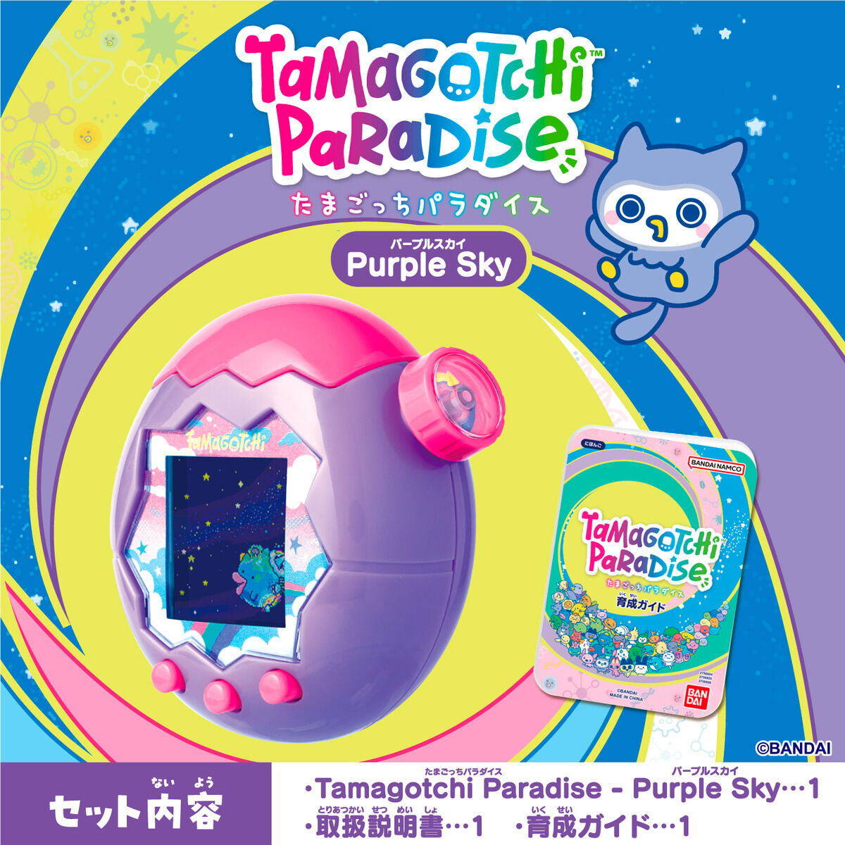 Tamagotchi Paradise - Purple Sky | BANDAI TOYS