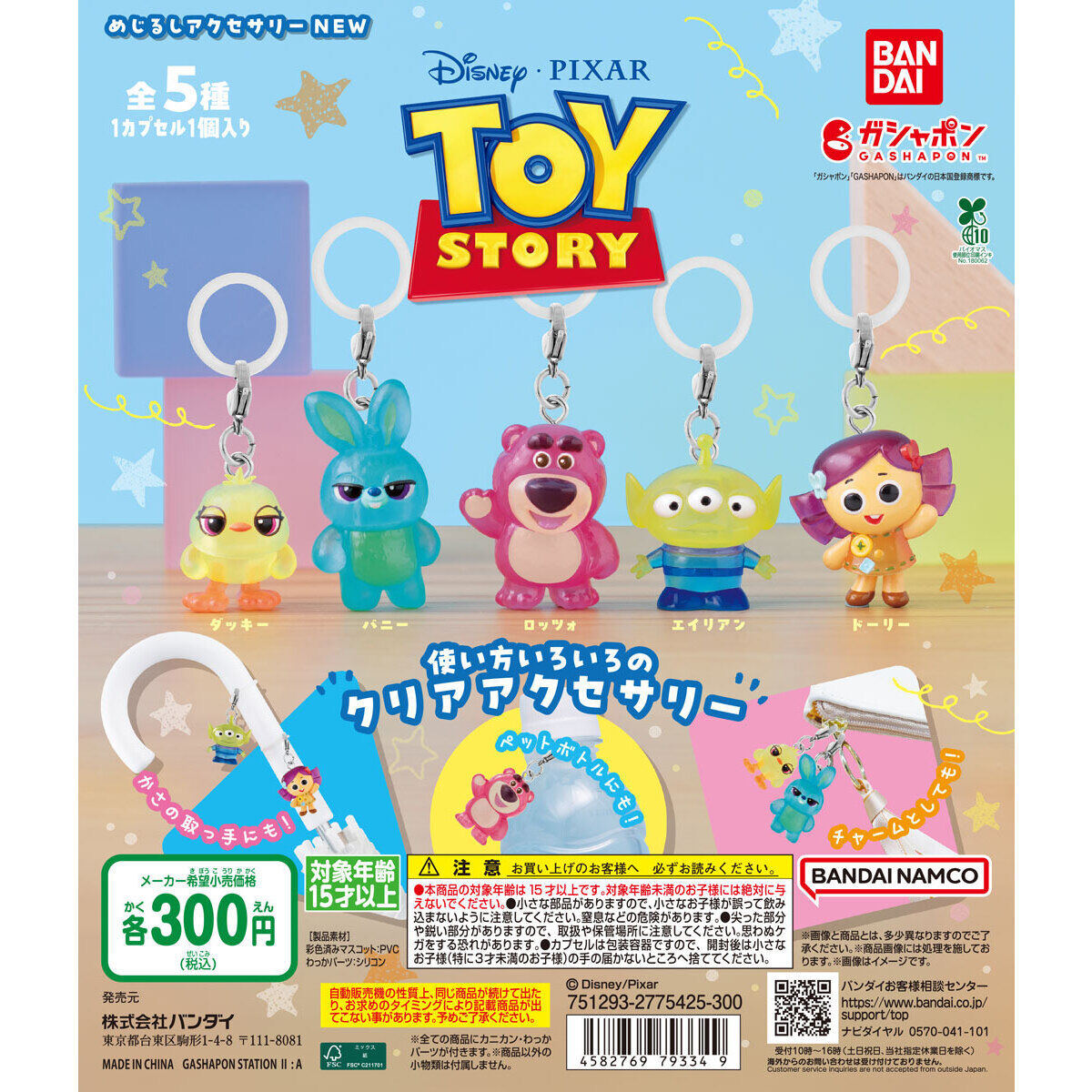 TOY STORY めじるしアクセサリー NEW｜ガシャポンオフィシャルサイト