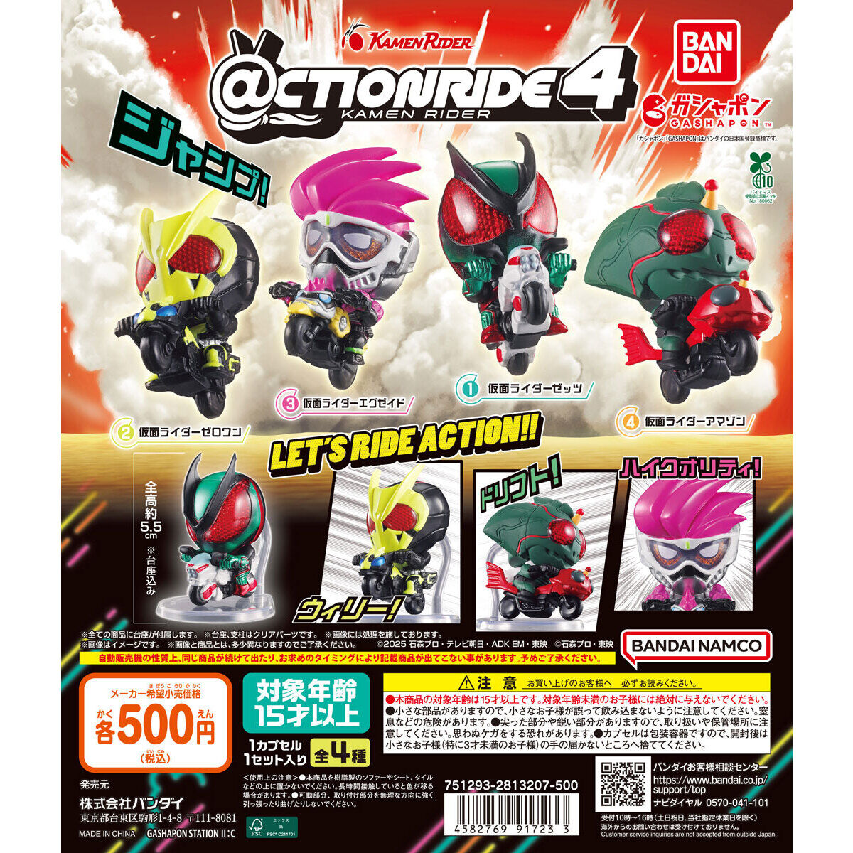 CTION RIDE(アクションライド) 仮面ライダー4｜ガシャポンオフィシャル
