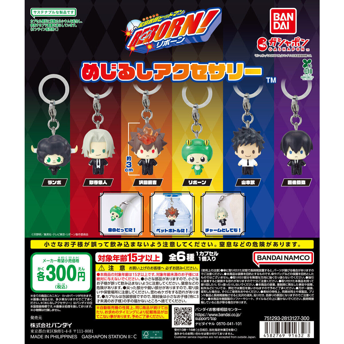 家庭教師ヒットマンREBORN! めじるしアクセサリー｜ガシャポン