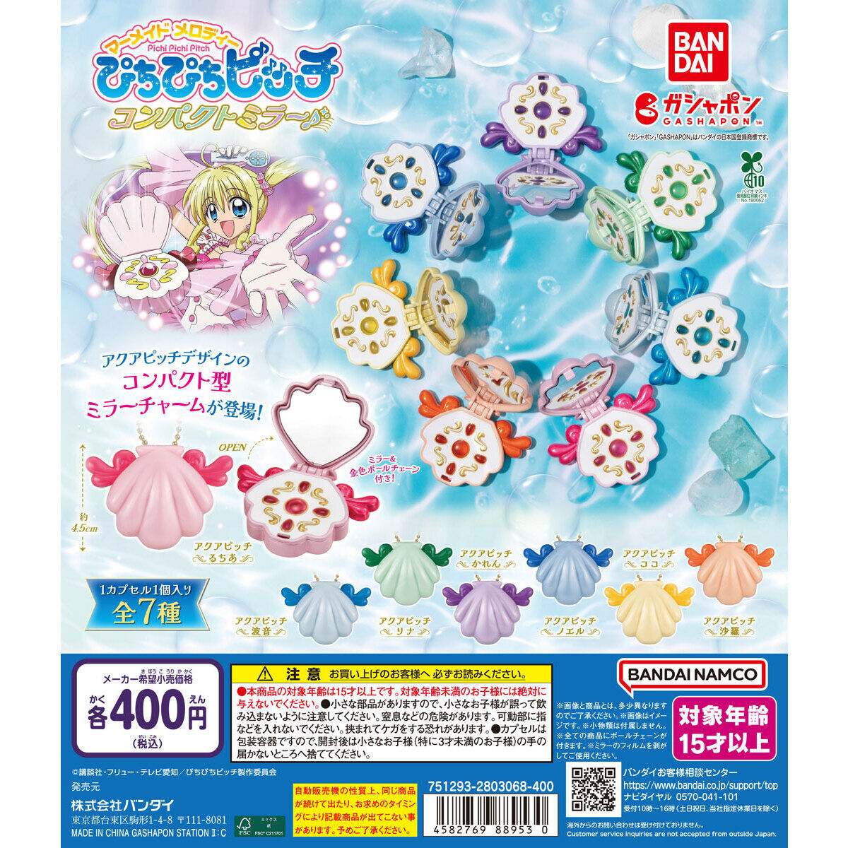 ぴちぴちピッチ コンパクトミラー｜ガシャポンオフィシャルサイト