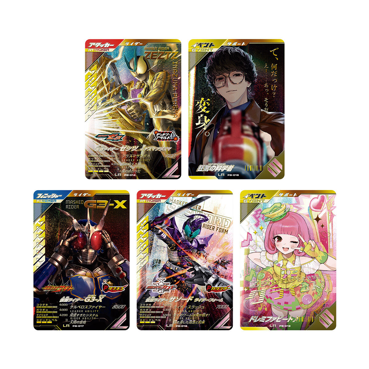 仮面ライダーバトル ガンバレジェンズ 極めようセット2026 | 仮面