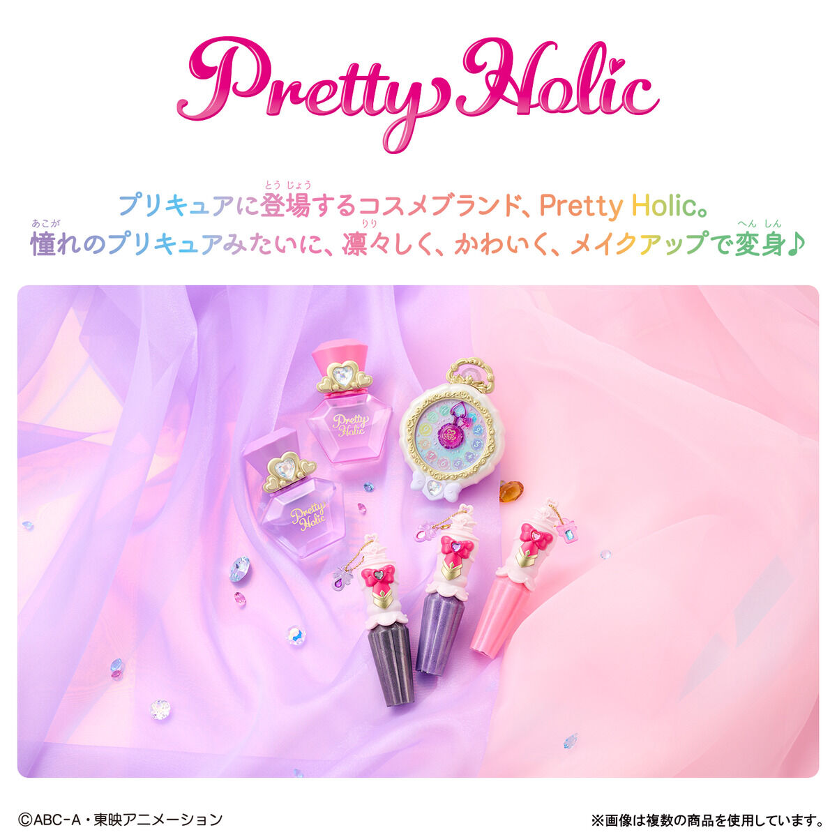 Pretty Holic プリティアッププリキットグロス キュアアルカナ