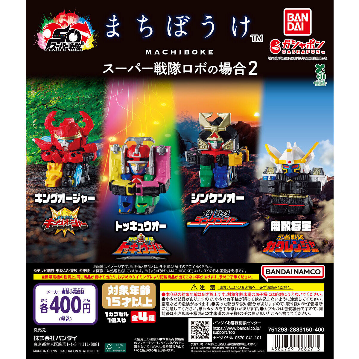 まちぼうけ スーパー戦隊ロボの場合2｜ガシャポンオフィシャルサイト
