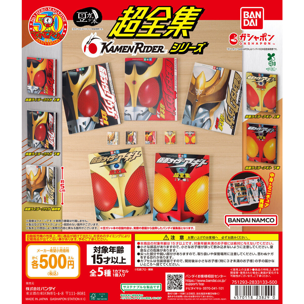 豆ガシャ本 超全集 仮面ライダーシリーズ｜ガシャポンオフィシャルサイト