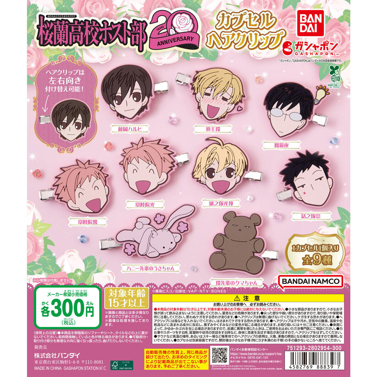 アニメ「桜蘭高校ホスト部」 カプセルヘアクリップ｜ガシャポン
