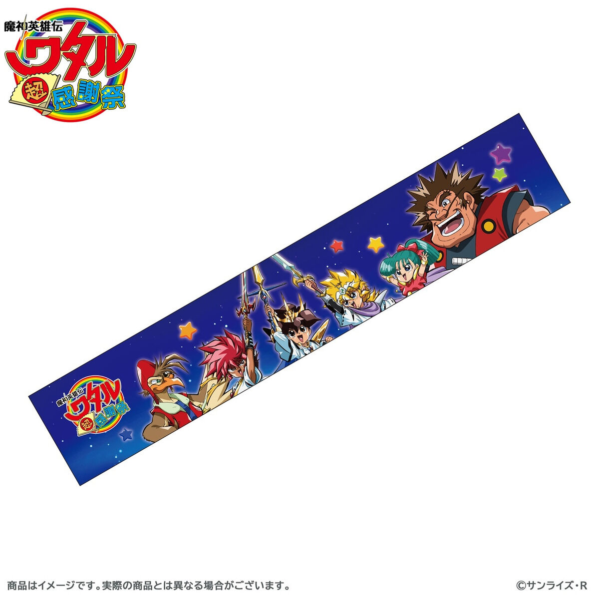 魔神英雄伝ワタル 超！感謝祭 マフラータオル【魔神英雄伝ワタル 超