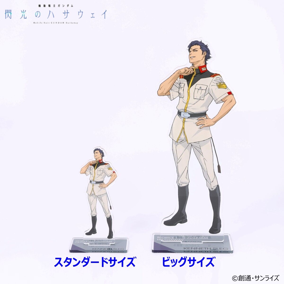 機動戦士ガンダム 閃光のハサウェイ ビッグアクリルスタンド（全3種