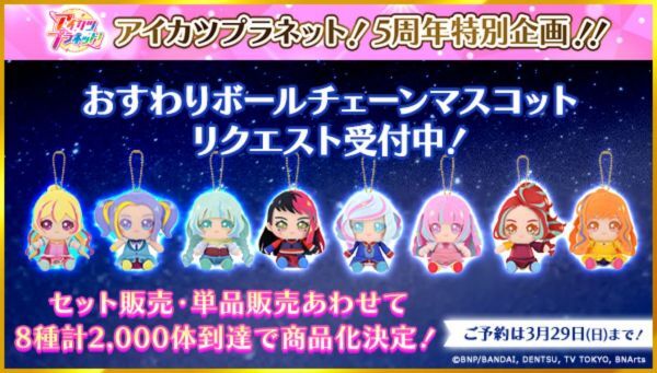 アイカツ！シリーズ｜ アニメグッズ ・フィギュア・おもちゃなら