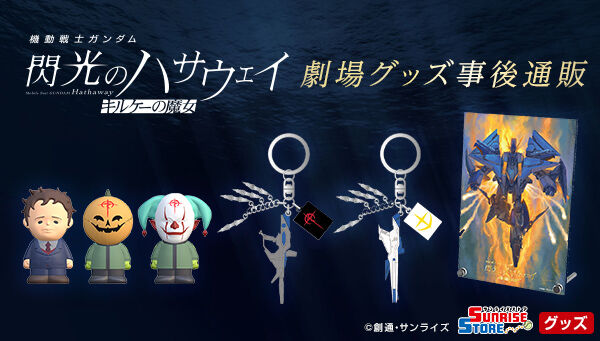 ガンダムシリーズ｜ アニメグッズ ・フィギュア・おもちゃなら