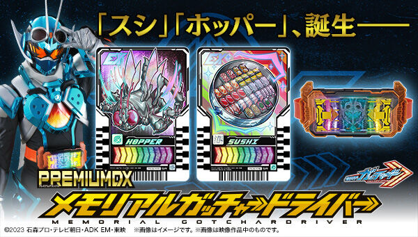 仮面ライダーガッチャード｜ アニメグッズ ・フィギュア・おもちゃなら