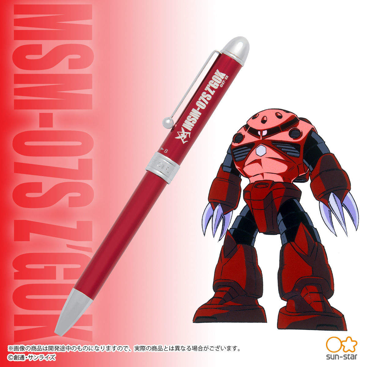 機動戦士ガンダム MS多機能ボールペン (全10種) | 機動戦士ガンダム