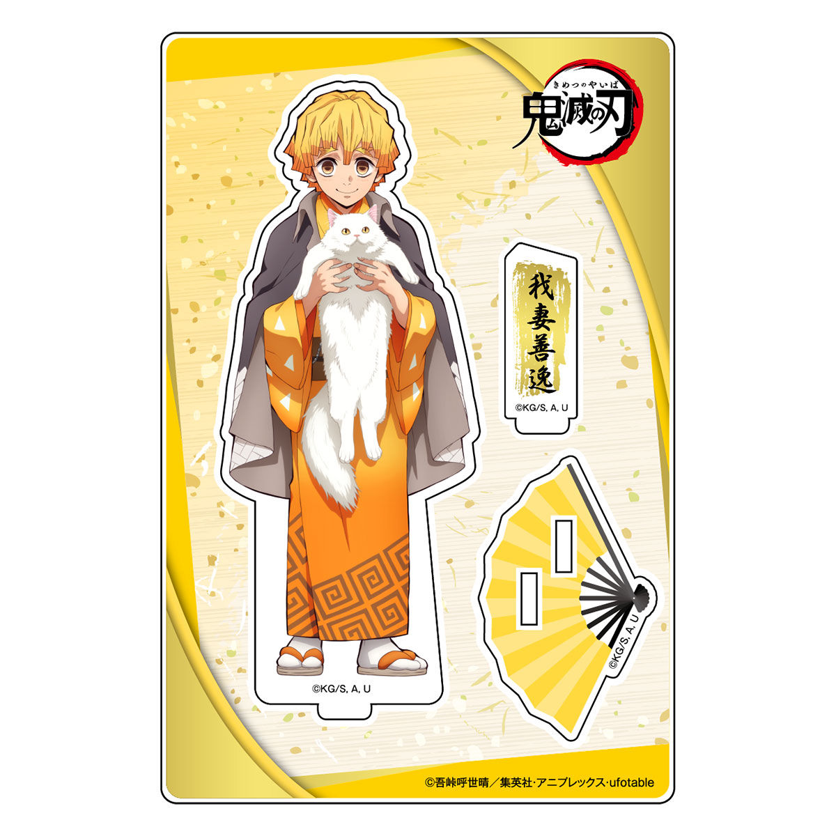 鬼滅の刃×ナンジャタウン ～猫との穏やかな日々～」 アクリルスタンド