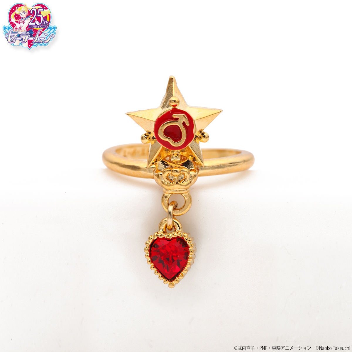 美少女戦士セーラームーン ハートクリスタルアクセサリー リング | 美