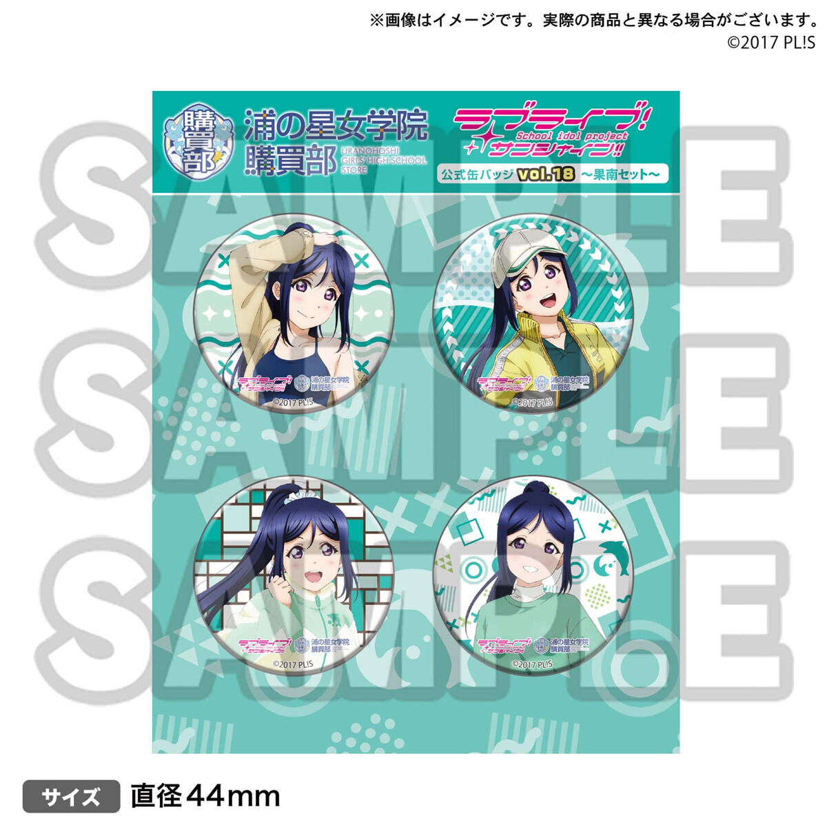 ラブライブ！サンシャイン!! 浦の星女学院購買部公式缶バッジ vol.18