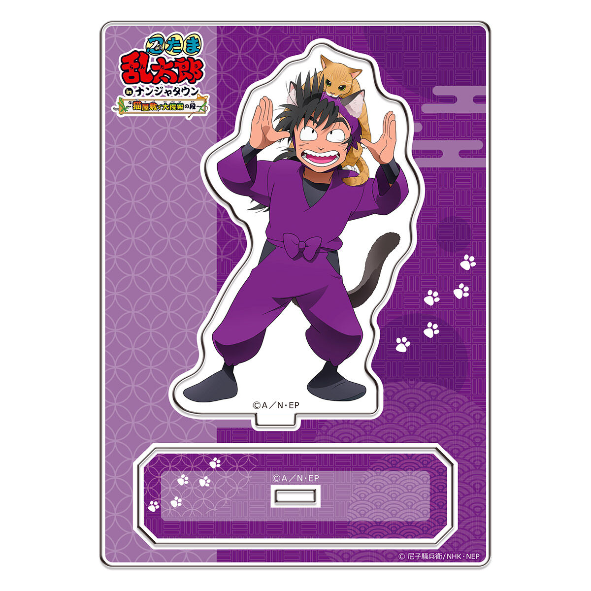忍たま乱太郎 in ナンジャタウン ～猫屋敷で大捜索の段～」 アクリル