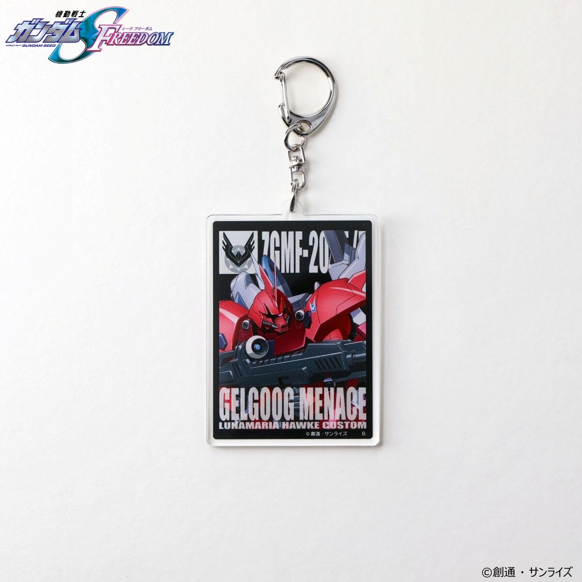 機動戦士ガンダムSEED FREEDOM モビルスーツアクリルチャーム 【2024年